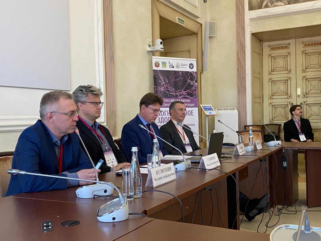 Научно-практическая конференция Когнитивное здоровье как междисциплинарная проблема Научно-практическая конференция Когнитивное здоровье как междисциплинарная проблема