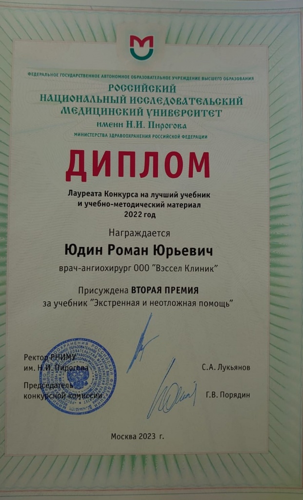Лауреат конкурса на "Лучший учебник и учебно-методический материал" Лауреат конкурса на "Лучший учебник и учебно-методический материал"