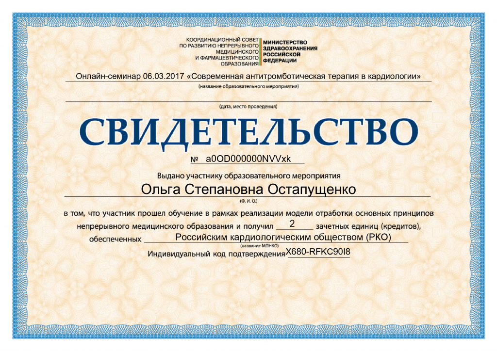Современная-антитромботическая-терапия-в-кардиологии.png