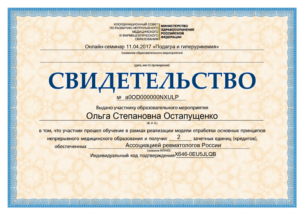Подагда-и-гиперурикемия.png